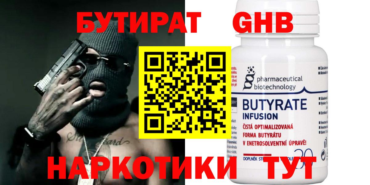 Бутират BDO 33% Ишим