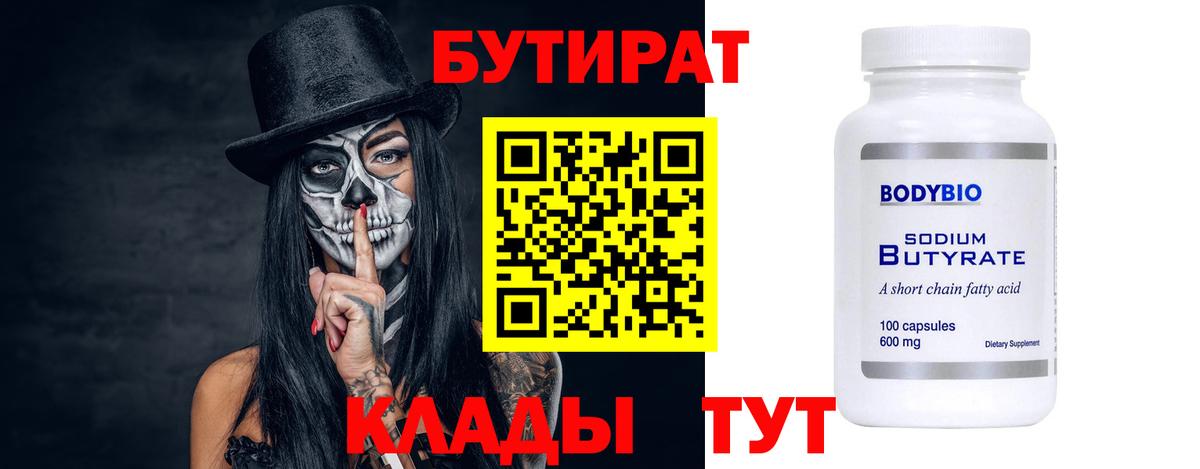 БУТИРАТ  Вход с VPN  Ишим  БУТИРАТ буратино 