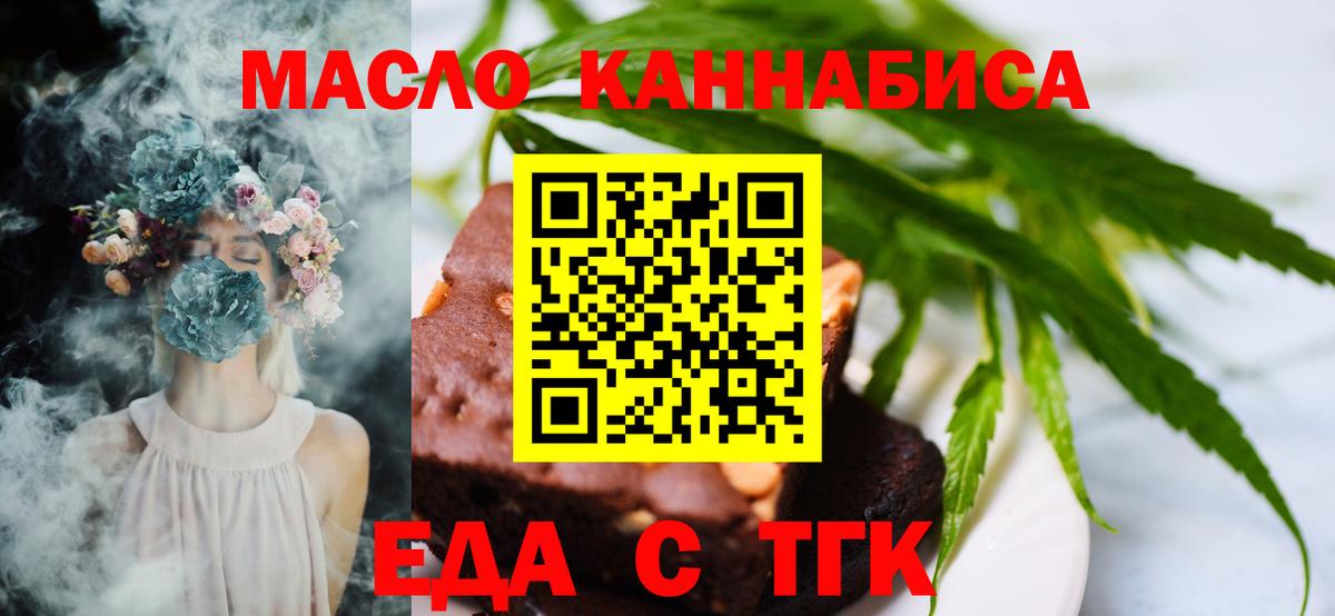 Еда ТГК конопля  Вход с VPN  Ишим 