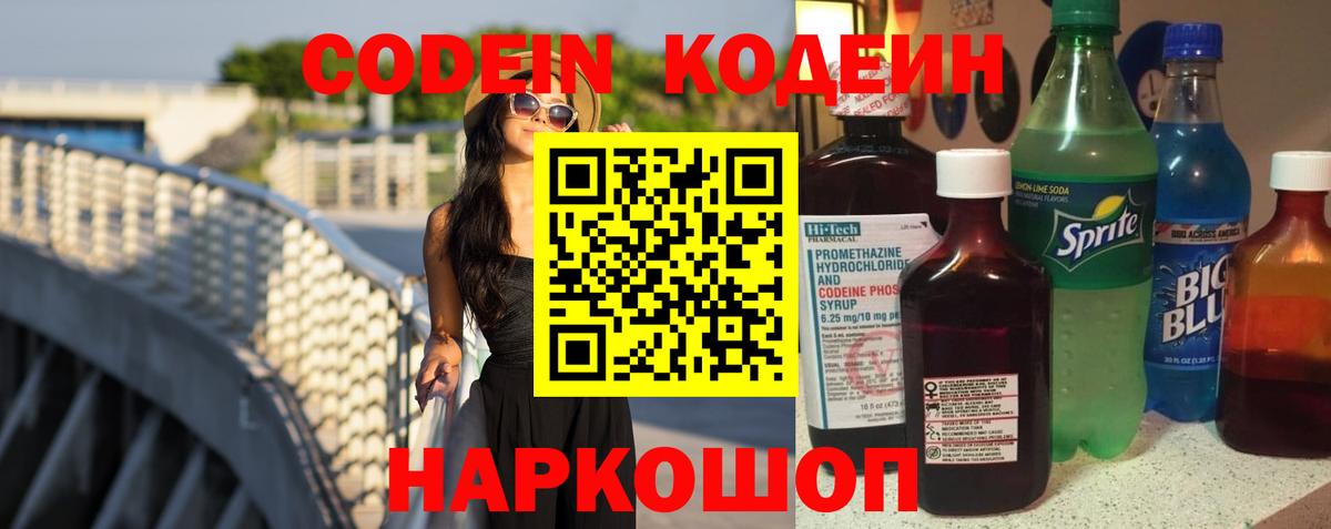 Кодеиновый сироп Lean Purple Drank  Вход с VPN  Кодеиновый сироп Lean напиток Lean (лин)  Ишим 