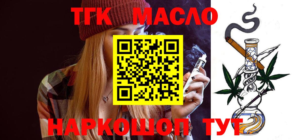 Ишим  Дистиллят ТГК THC oil  Вход с VPN 